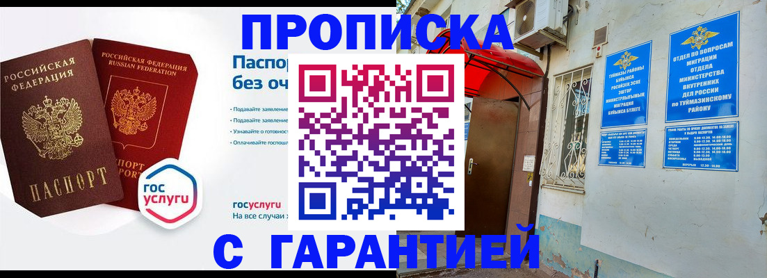 временная регистрация гарантия в Рязани